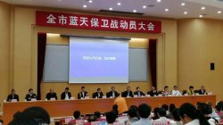 2018年?yáng)|莞出臺(tái)32條舉措堅(jiān)決打贏藍(lán)天保衛(wèi)戰(zhàn)