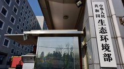 環(huán)保治理不斷升級，政府機構環(huán)境保護部正式更名為生態(tài)環(huán)境部