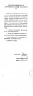東莞市盛太機械模具有限公司生態環境違法行為公開道歉、承諾守法聲明書